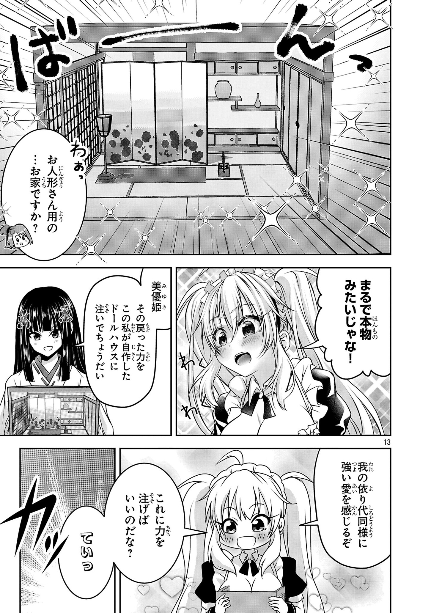 Elontropy Tomaranai – JK Miko no Love Lesson  - Chapter 7 - Page 13